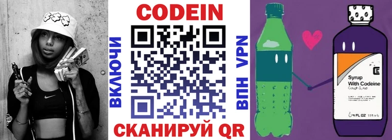 Codein напиток Lean (лин)  Серов 
